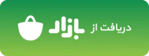 دانلود از بازار